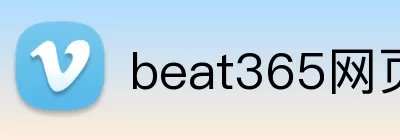 beat365网页登录 Logo